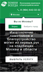 Mobile Screenshot of pomnivsegda.ru