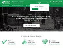 Tablet Screenshot of pomnivsegda.ru